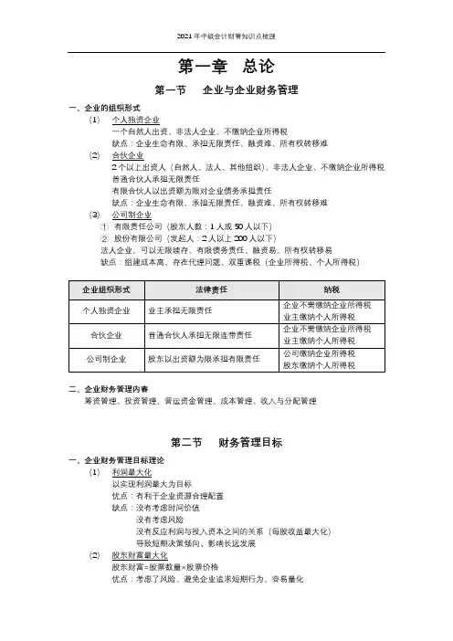 中级财管第一章知识点梳理