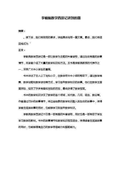 李毓佩数学西游记讲到的题