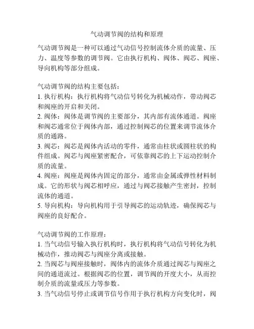 气动调节阀的结构和原理