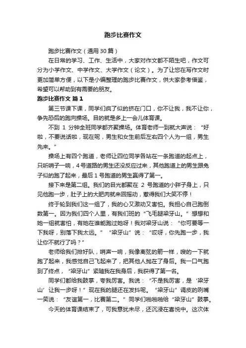跑步比赛作文