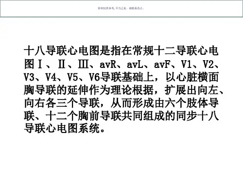 十八导联同步心电图临床操作和分析