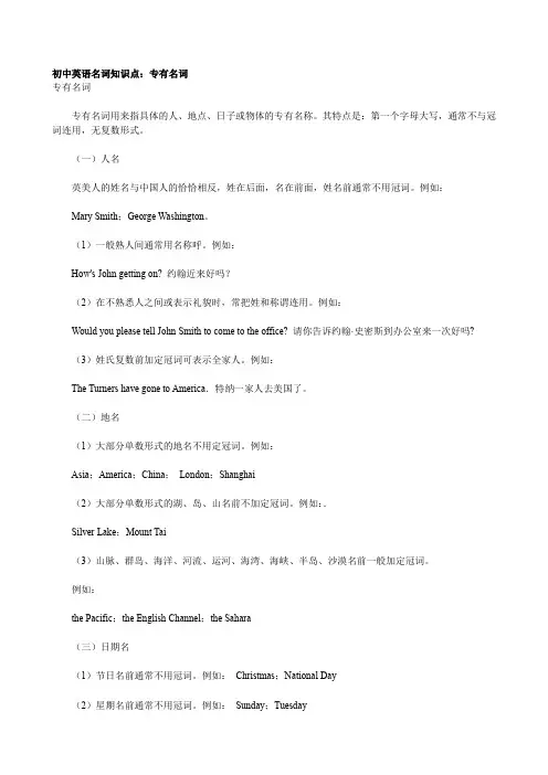 中考初中英语名词知识点：专有名词(用法与特点)