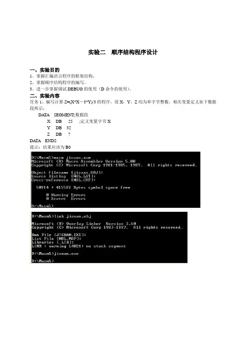 2实验2  顺序结构程序设计