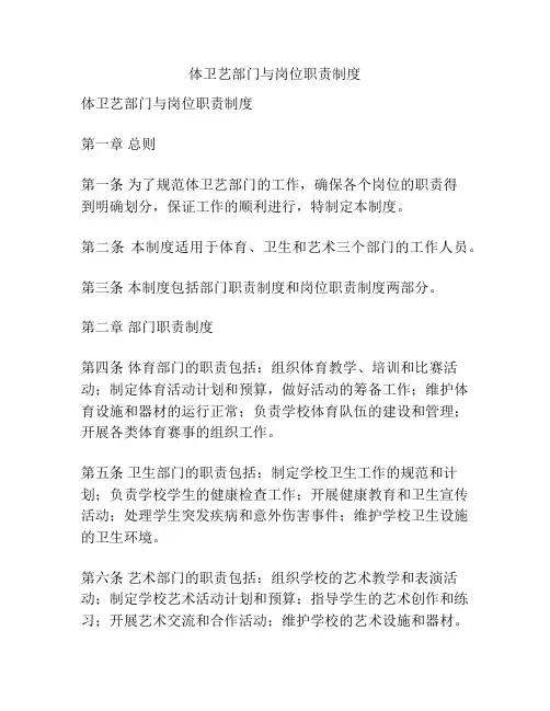 体卫艺部门与岗位职责制度