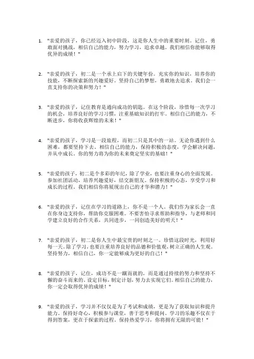 初二学生家长寄语大全
