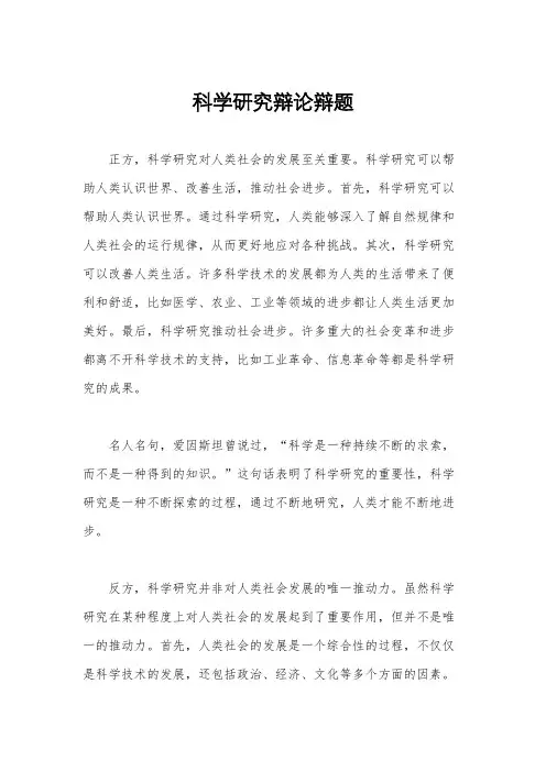 科学研究辩论辩题