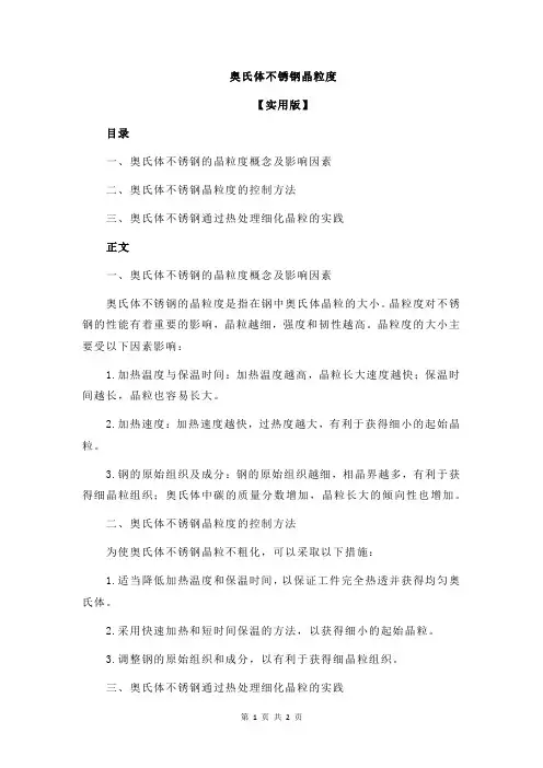 奥氏体不锈钢晶粒度