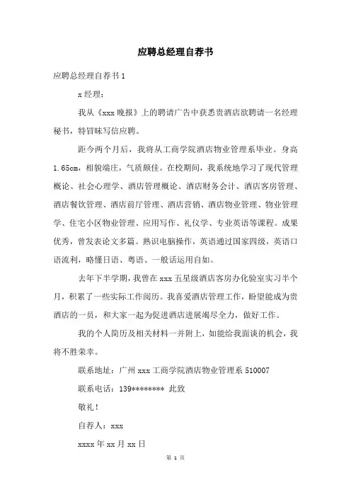应聘总经理自荐书