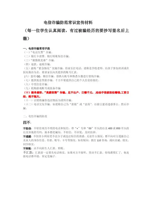 电信诈骗防范常识宣传材料(学生版)