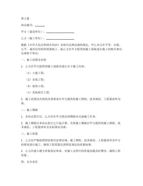 安全免责施工协议书范本(3篇)