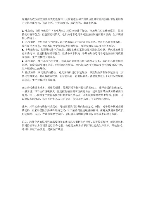 原料药合成反应釜加热方式
