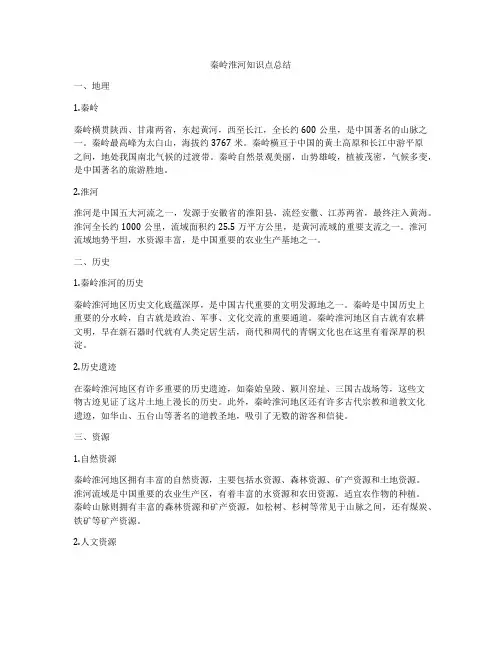 秦岭淮河知识点总结