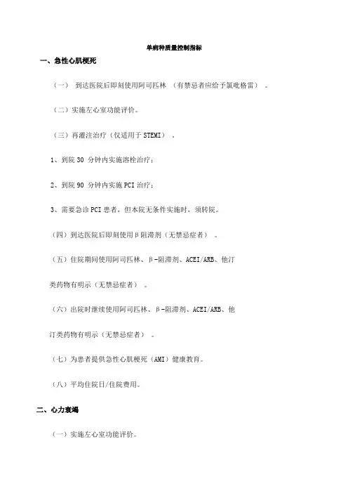 单病种质量控制指标
