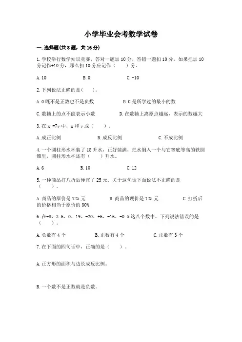 小学毕业会考数学试卷附完整答案【全国通用】