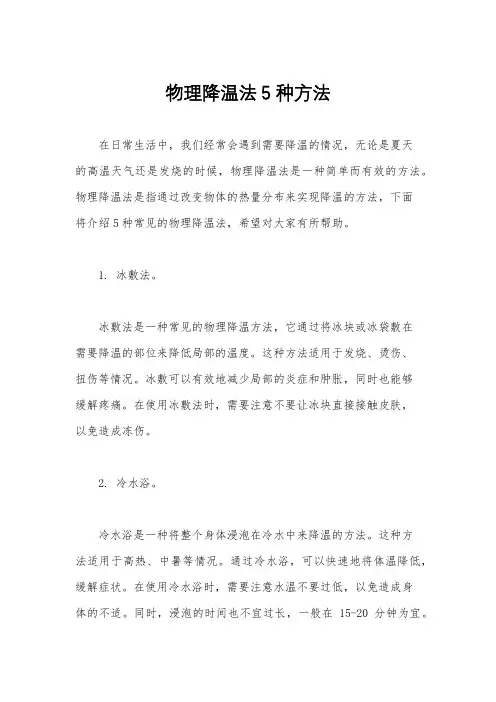 物理降温法5种方法