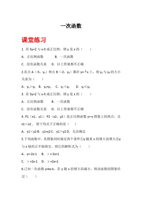 沪科版八年级上册《一次函数》同步练习(含详细答案)