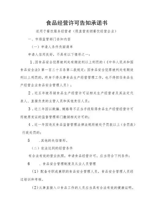 食品经营许可告知承诺书