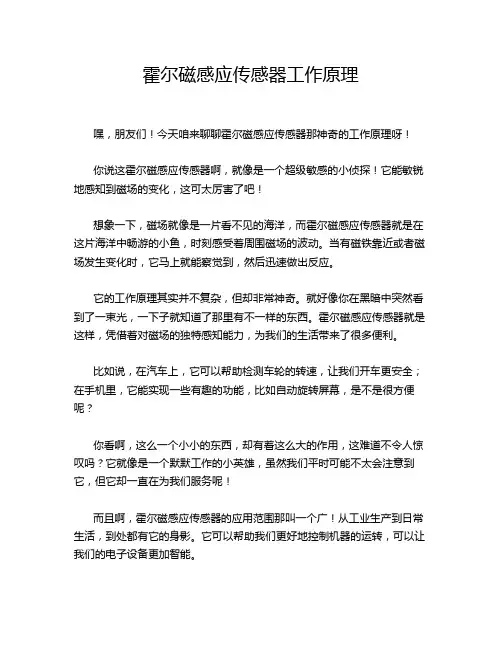 霍尔磁感应传感器工作原理