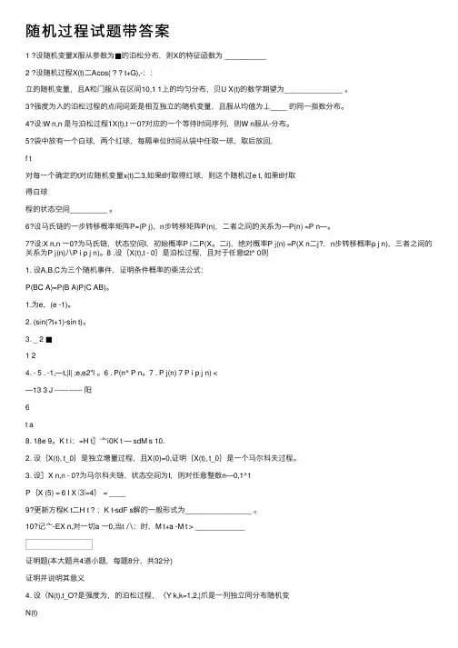 随机过程试题带答案
