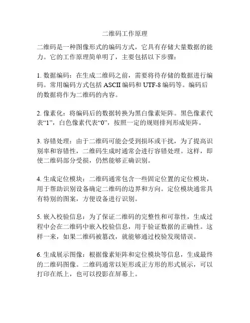 二维码工作原理