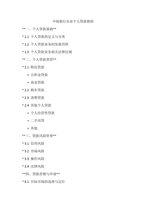 中级银行从业个人贷款教材