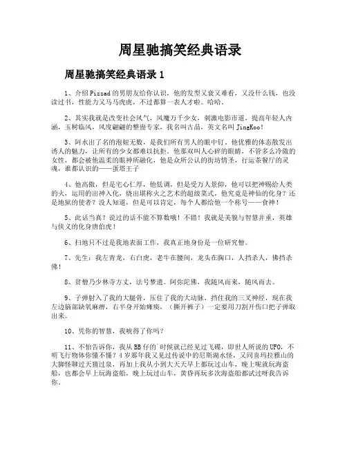 周星驰搞笑经典语录