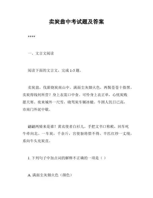 卖炭翁中考试题及答案