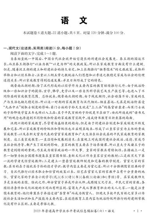 湖南省普通高中2019_2020学年高中语文学业水平考试题