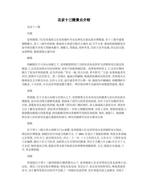 北京十三陵景点介绍