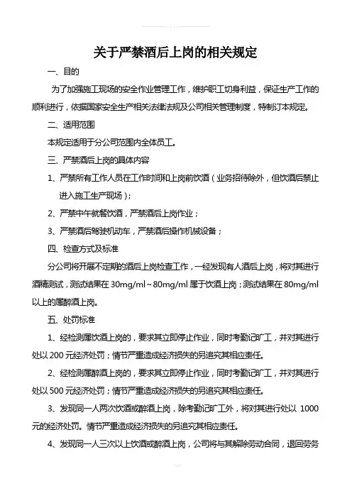 严禁酒后上岗的规定