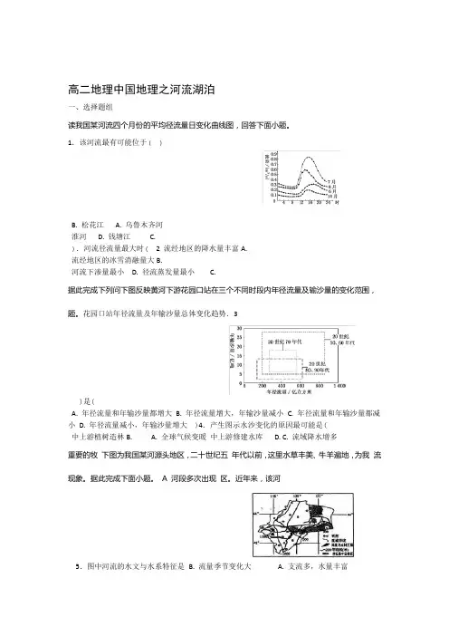 完整word版高二区域地理中国地理河流湖泊测试题