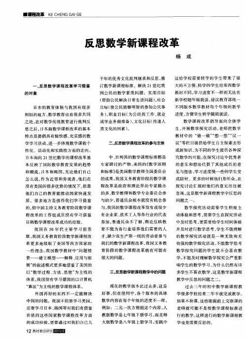 反思数学新课程改革