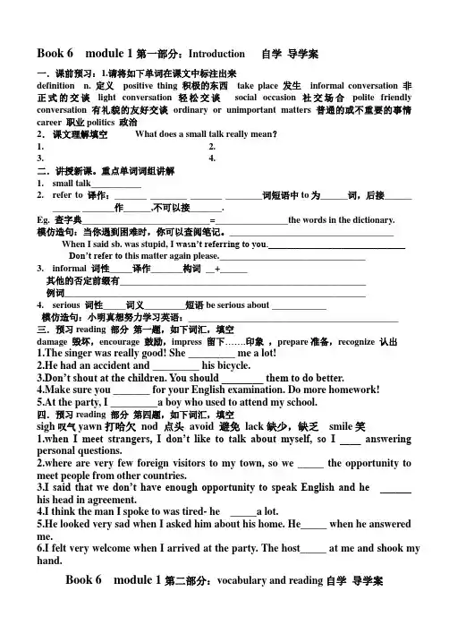 选修6module 1学生自学导学案(1)