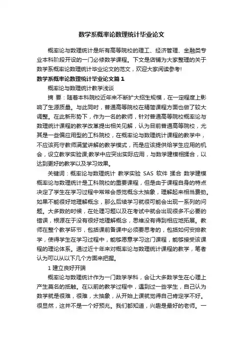 数学系概率论数理统计毕业论文