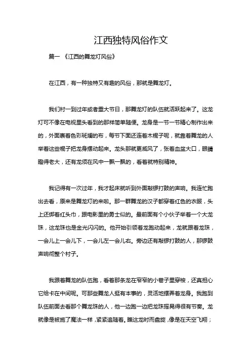 江西独特风俗作文