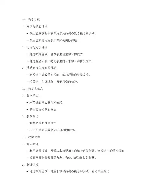 初中数学微课创意教案模板