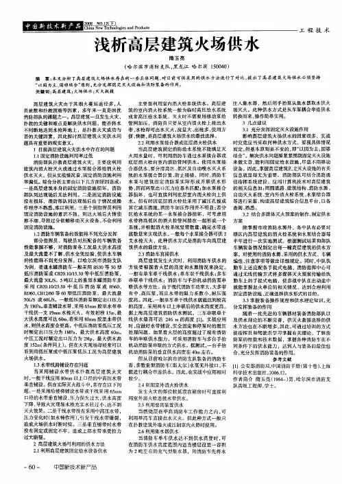 浅析高层建筑火场供水