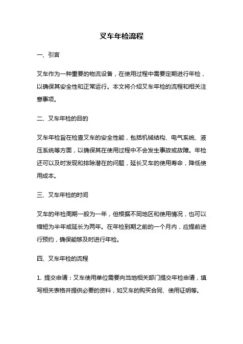 叉车年检流程