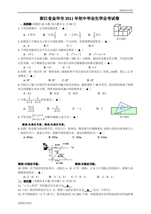 浙江金华中考数学试题.doc