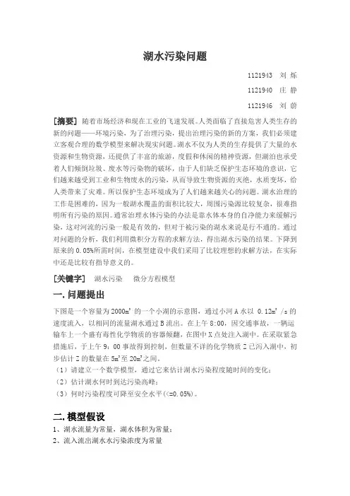 数学建模湖水污染问题