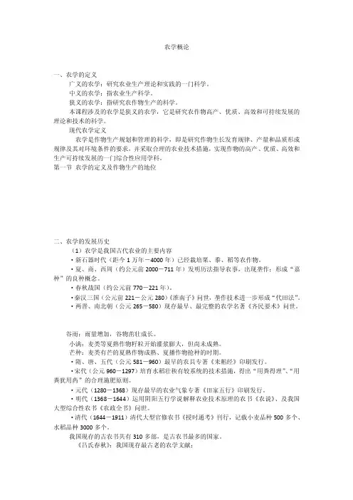 农学概论——精选推荐