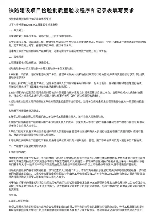 铁路建设项目检验批质量验收程序和记录表填写要求