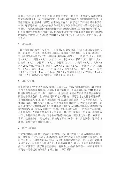 郑州外国语特长生
