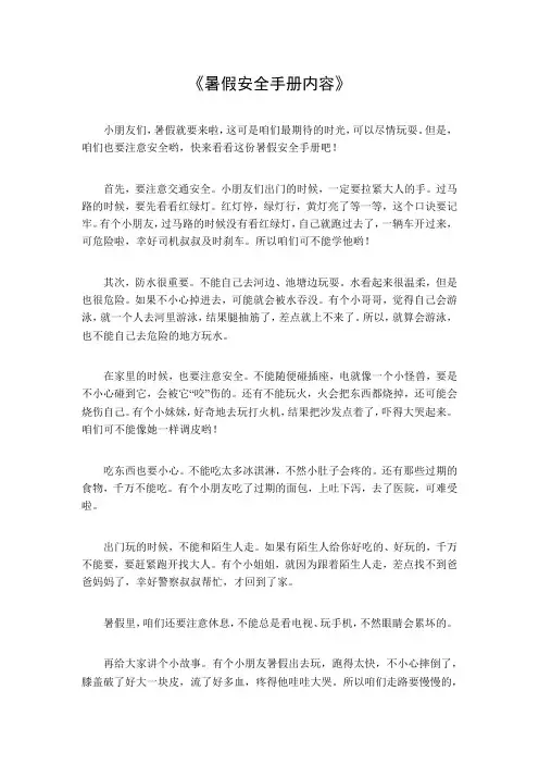 暑假安全手册内容