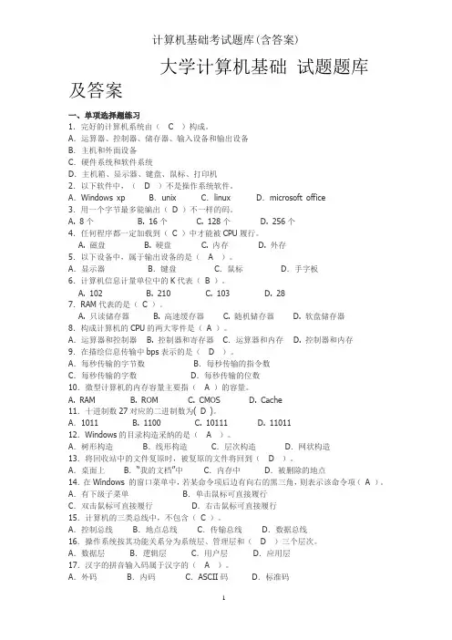 计算机基础考试题库(含答案)