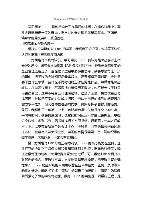 用友erp软件实训心得体会_实习心得体会_