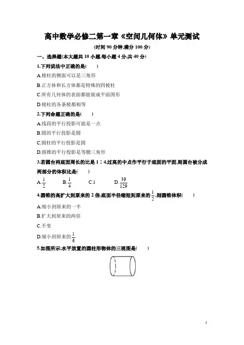 高中数学必修二第一章《空间几何体》单元考试题(含答案)