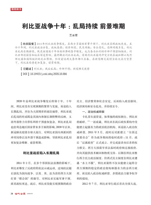 利比亚战争十年乱局持续 前景难期
