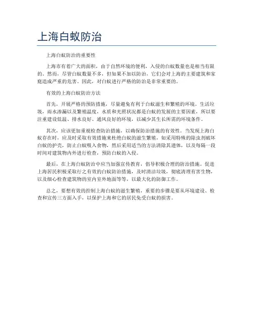 上海白蚁防治