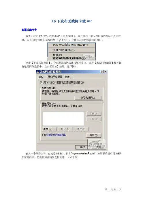 Xp下发布无线网卡做AP
